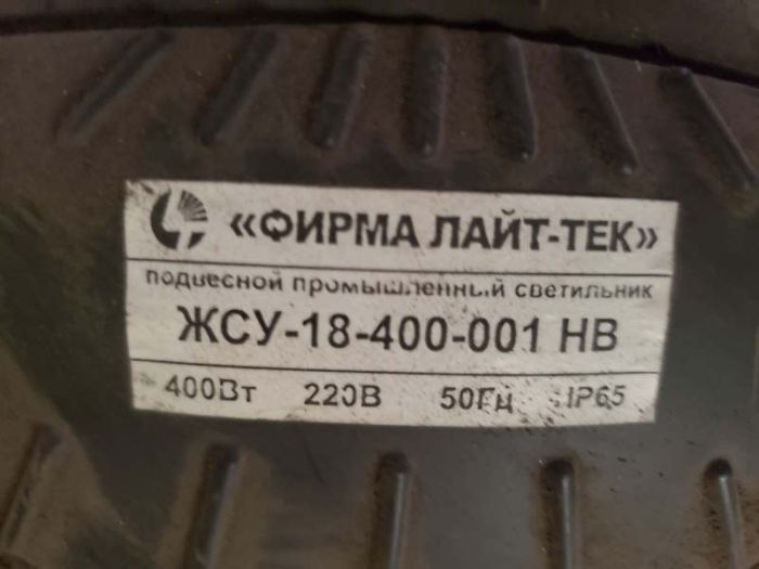Подвесной промышленный светильник ЖСУ-18-400-001 НВ